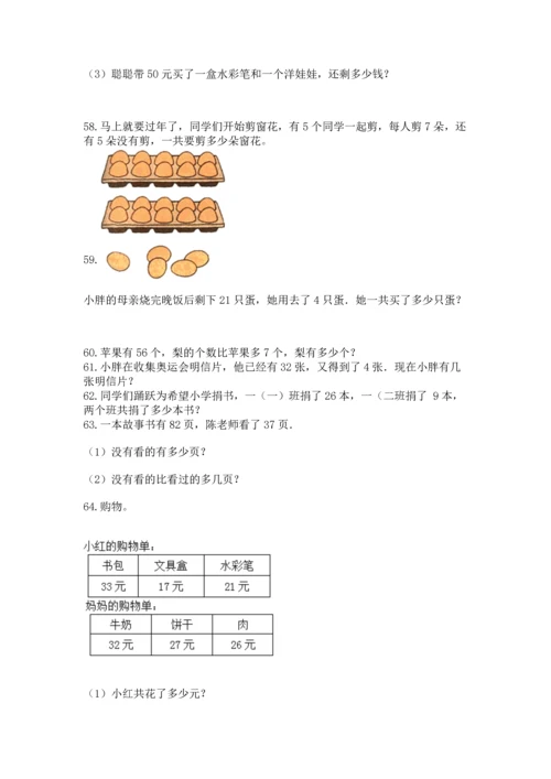 小学二年级上册数学应用题100道汇编.docx
