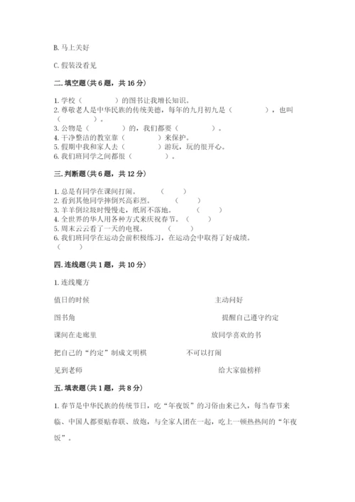 部编版二年级上册道德与法治期中测试卷含答案（典型题）.docx