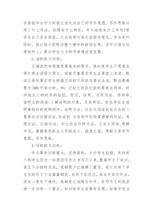 初中语文教学经验分享心得.docx
