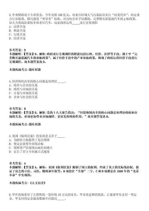 2021年06月温州市自然资源和规划局2021年招考1名编外工作人员冲刺卷第11期带答案解析