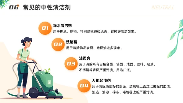 橙色渐变插画风保洁员安全专业知识培训保洁培训