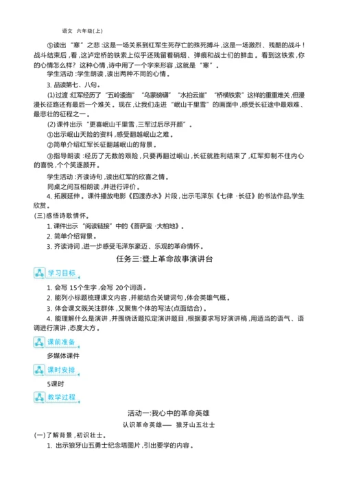 统编版语文六年级上册第二单元  策划“ 向祖国献礼 向英雄致敬”国庆庆祝活动单元任务群整体教学设计