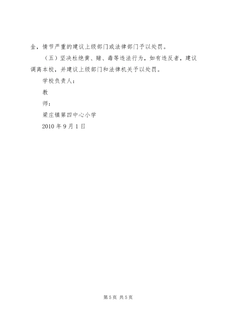 平梁中心小学四创工作计划5篇 (4).docx