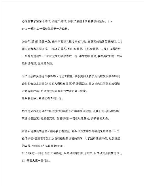 愿青春不负梦想演讲稿范文参考