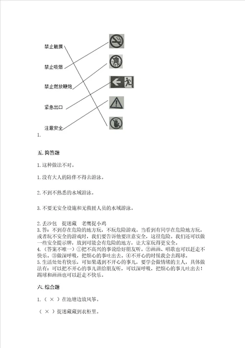 新部编版二年级下册道德与法治期中测试卷（名师系列）