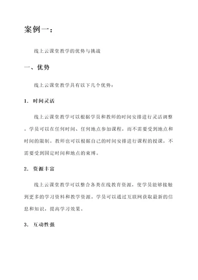 云课堂教学培训心得