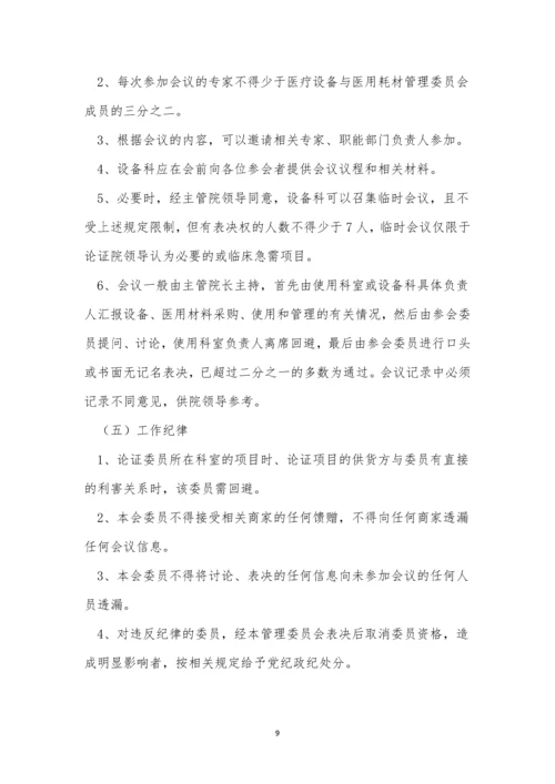 医用耗管理制度4篇.docx