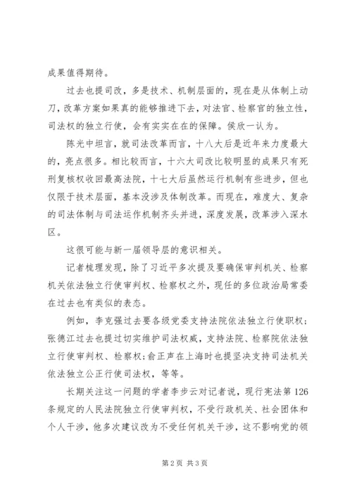 学习十八届四中全会精神心得体会-司法改革力度大.docx