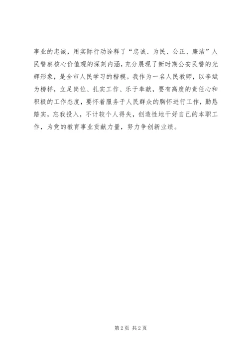 学习李斌先进事迹心得体会 (2).docx