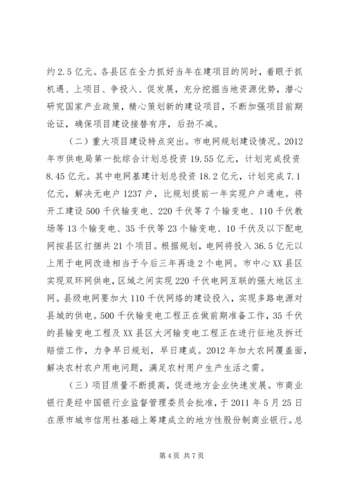 人大监督推进项目建设专题调研.docx