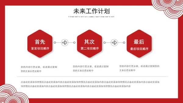 大气中国红年终总结通用PPT模板