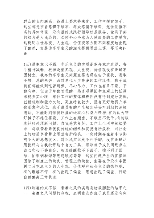支部书记个人对照检查材料.docx