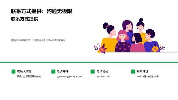 绿色共享行动计划