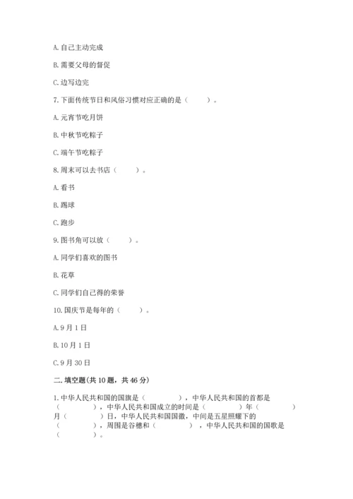 二年级上册道德与法治 期中测试卷（典型题）.docx