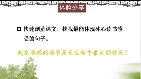 【同步课件】部编版语文五年级上册 25 忆读书 课件（2课时）