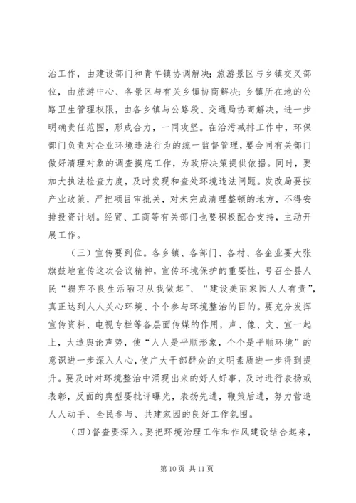 卫生局城乡环境卫生整治动员会讲话.docx