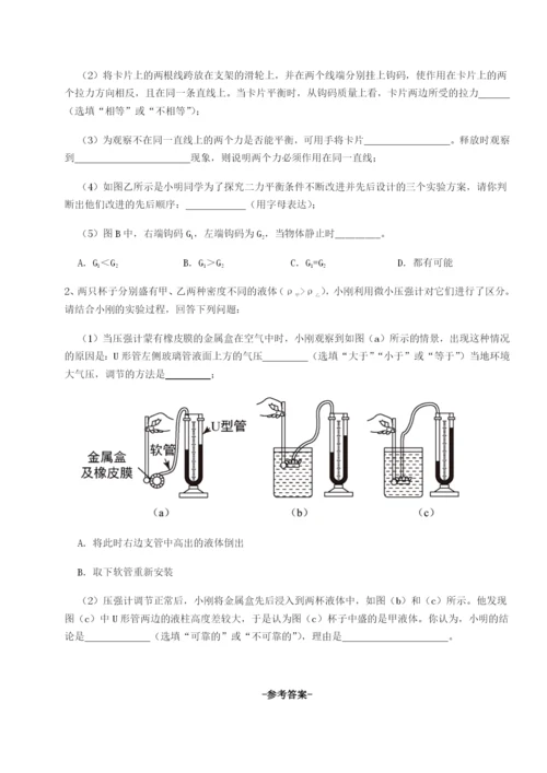 强化训练重庆市大学城第一中学物理八年级下册期末考试专题训练练习题（含答案详解）.docx