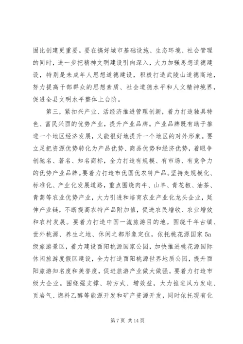 在管理创新和品牌提升年动员大会上的讲话.docx