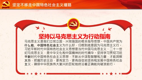 坚持中国道路十个坚持党支部党课党建PPT课件