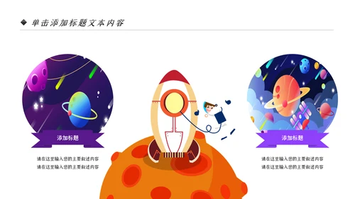 航天科技宇航员科普科学研究太空PPT模板