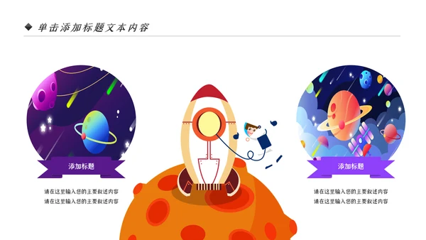 航天科技宇航员科普科学研究太空PPT模板
