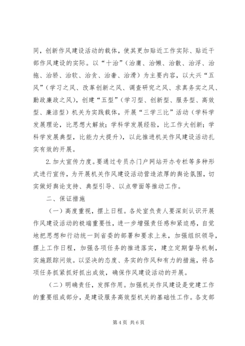 讲党性树新风作风建设推广实施方案.docx