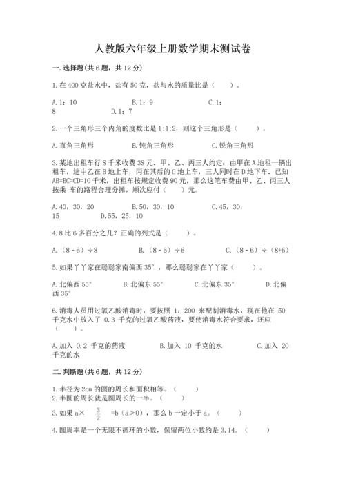 人教版六年级上册数学期末测试卷精品（典型题）.docx