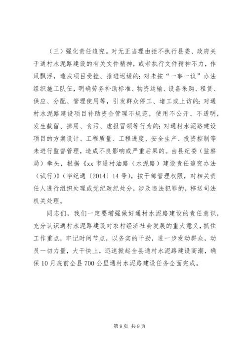 县长在全县地质灾害排查和事故防治工作电视电话会议上讲话.docx