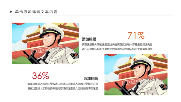 震撼八一军队改革部队教育军事国防PPT模板