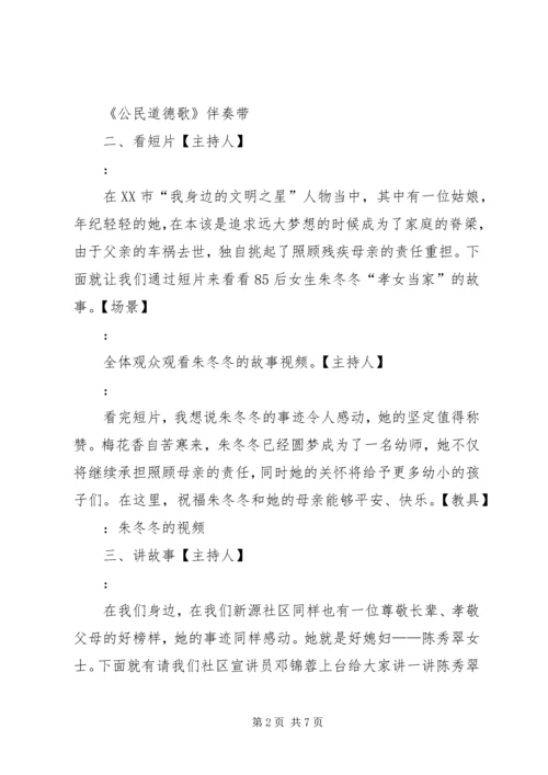道德讲堂活动实施方案——孝老爱亲 (3).docx
