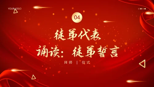拜师仪式企业拜师师徒协定誓师大会PPT模板