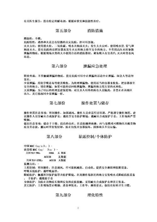 碳酸钾化学品安全技术说明书MSDS