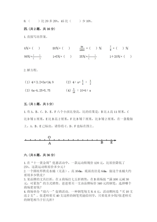 小学六年级升初中模拟试卷附完整答案【名师系列】.docx