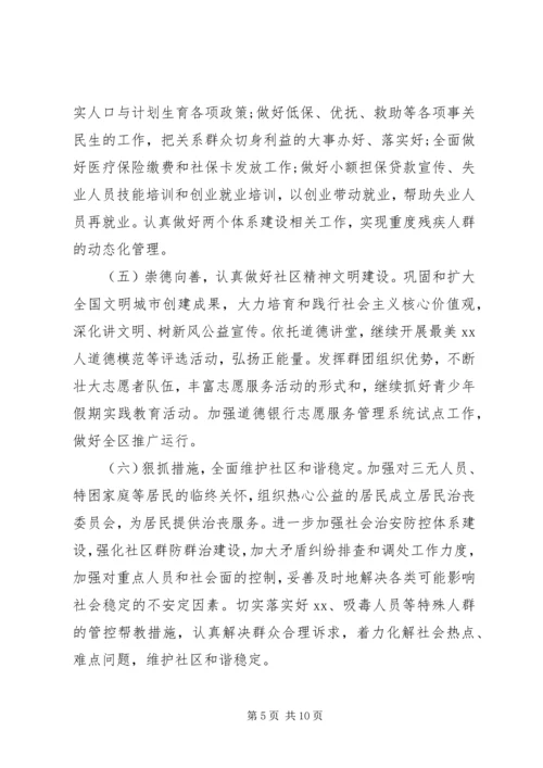社区XX年度工作计划范文大全3篇.docx
