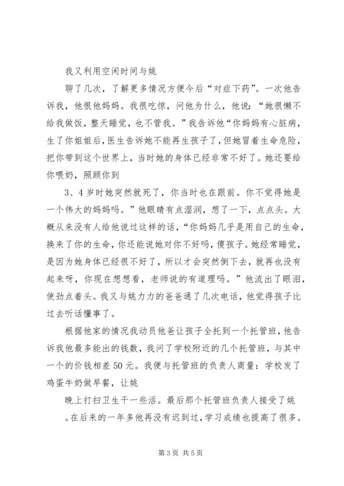 转化问题学生的一些体会 (3).docx