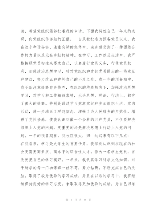 2022年党员思想汇报例文两篇.docx