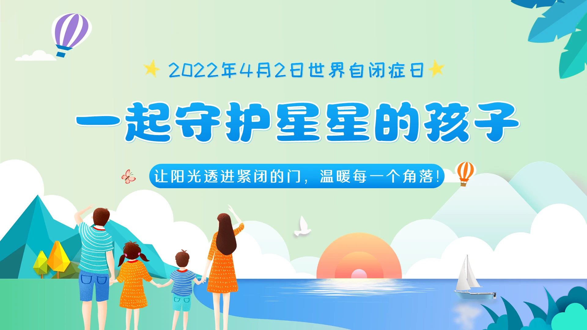 卡通2022年4月2日世界自闭症日PPT课件
