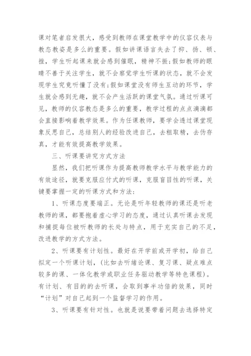 年轻教师教学论文.docx
