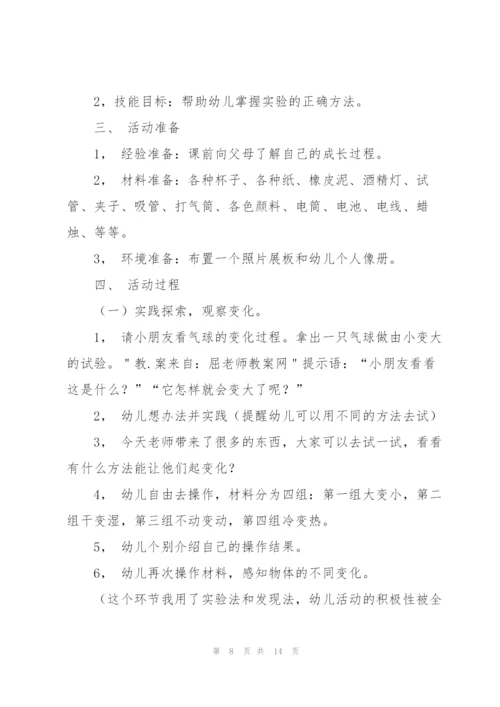 幼儿园大班科学教案《各种各样的变化》.docx