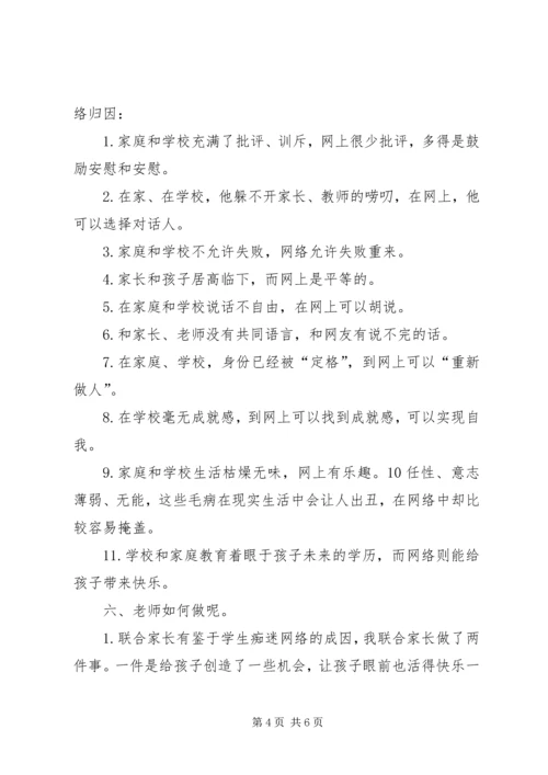 学习《问题学生诊疗手册》的心得.docx