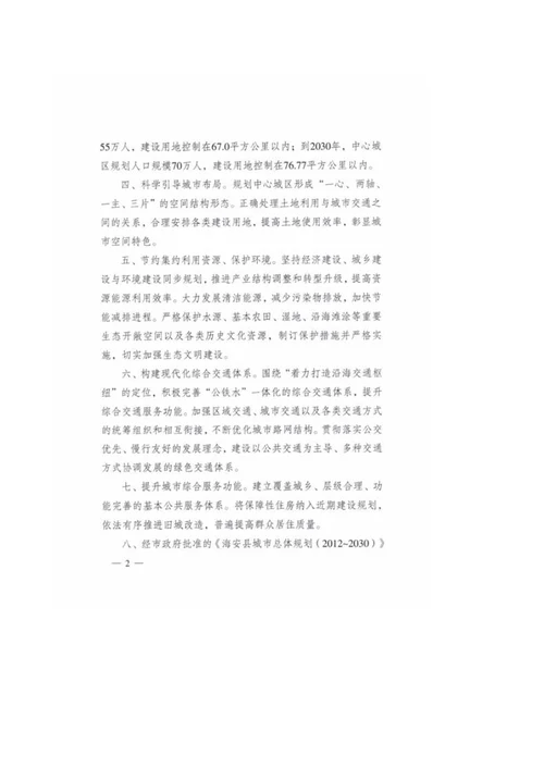 海安县城市总体规划20122030