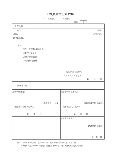 工程变更造价审批单