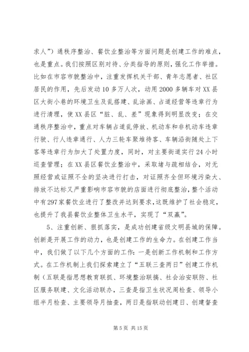 在全县创建工作会议上的工作报告 (2).docx