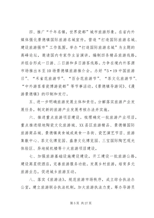 旅游局个人工作计划(精选多篇).docx