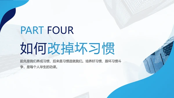 习惯的力量分享会培养好习惯PPT模板