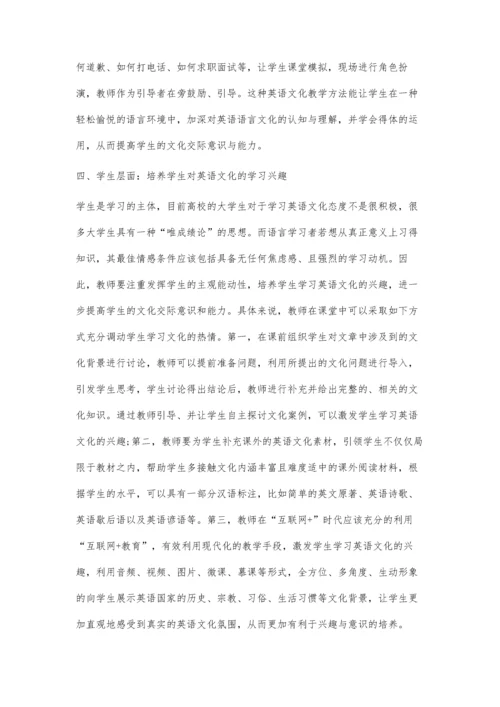 一带一路视域下高校英语教学中文化意识的培养策略研究.docx