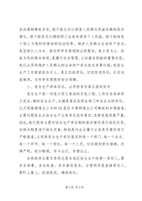 全省安全生产工作电视电话会议20XX年.docx