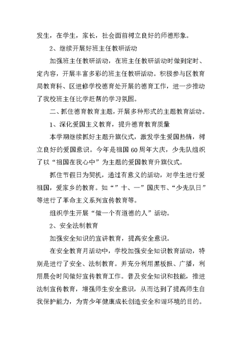 XX年小学教师德育总结