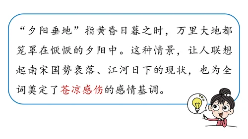 部编版八年级语文上册第6单元《课外古诗词诵读》课件(共45张PPT)