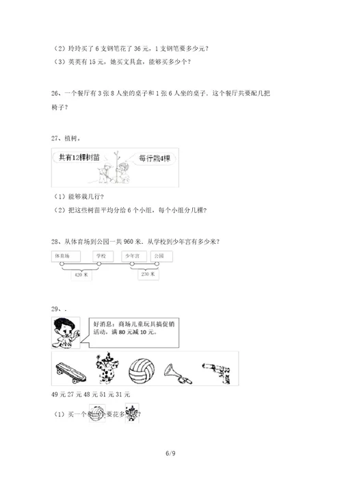 新部编版二年级数学上册应用题练习及答案(必考题)